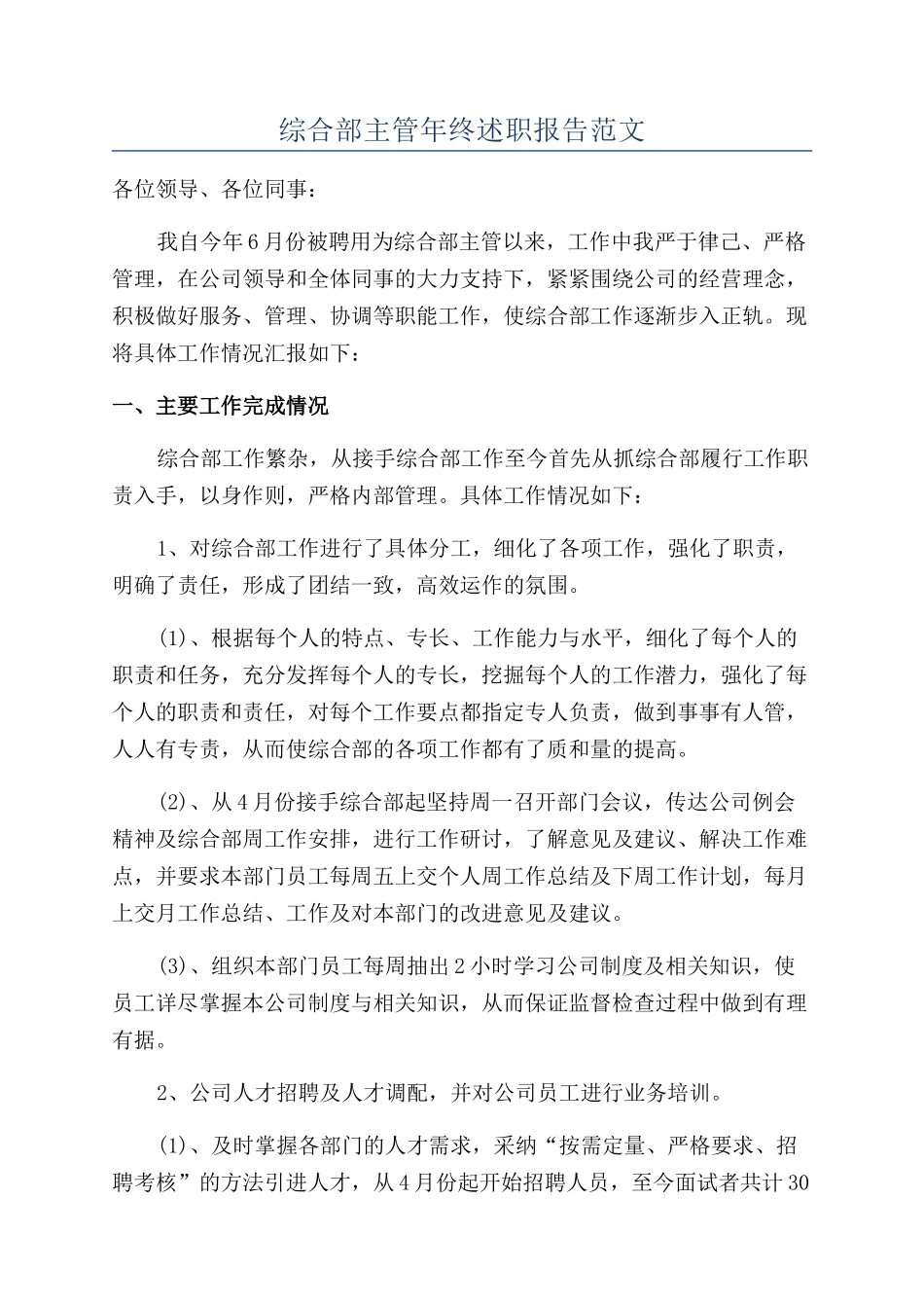 综合部主管年终述职报告范文_第1页