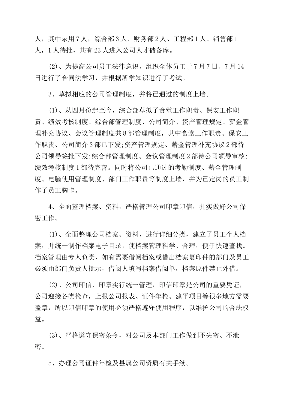 综合部主管年终述职报告范文_第2页