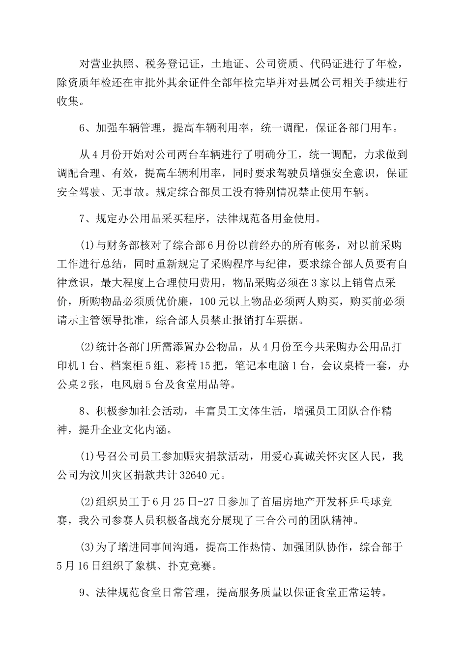 综合部主管年终述职报告范文_第3页