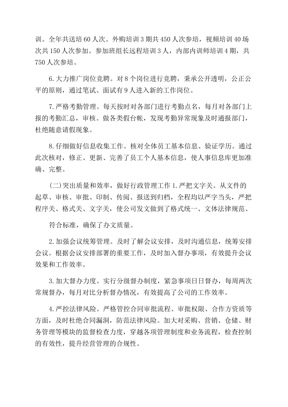 综合部经理工作总结范文_第2页