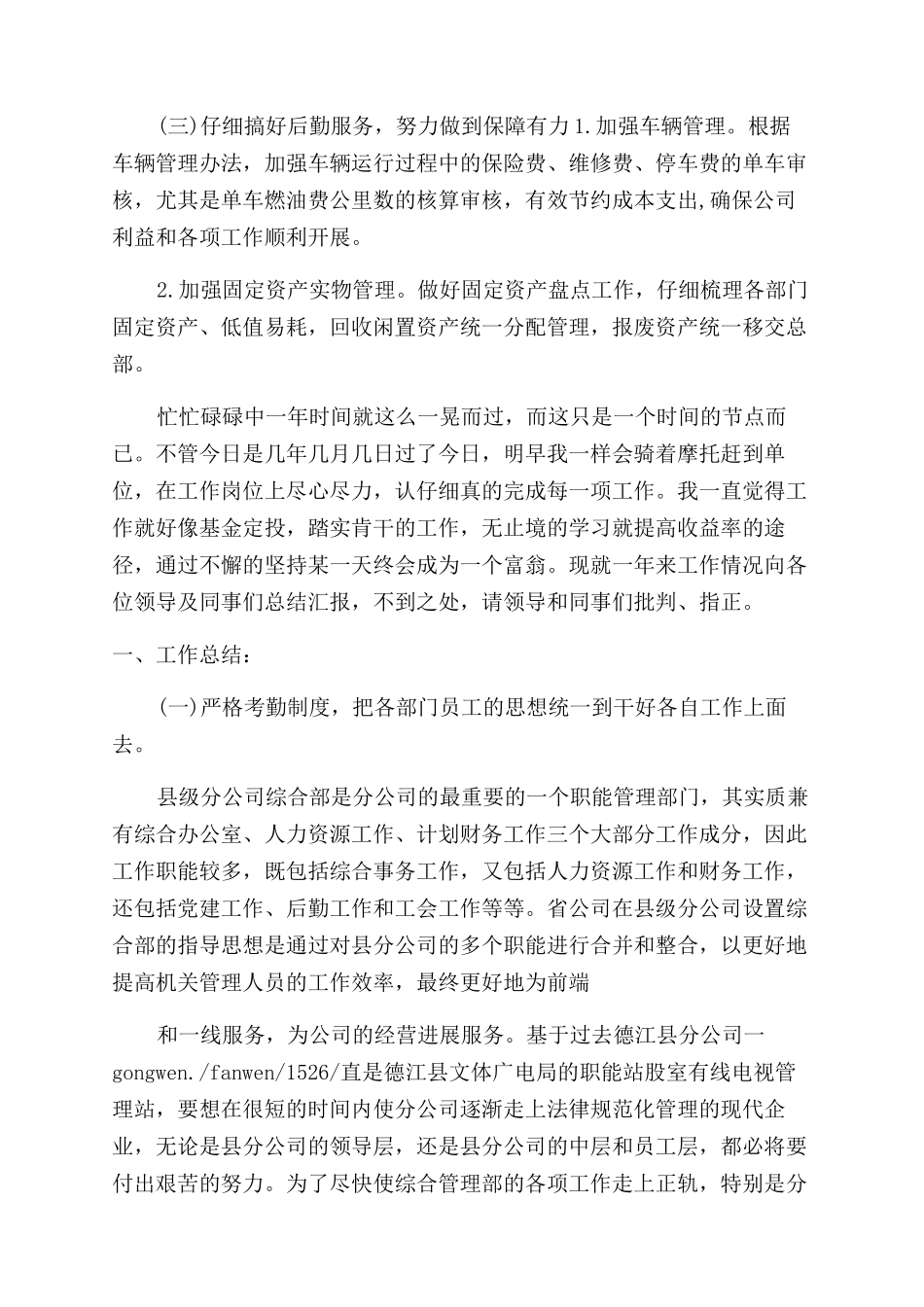 综合部经理工作总结范文_第3页