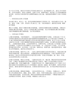 综合部经理2024年工作总结