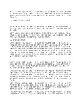 综合部经理试用期履职工作总结