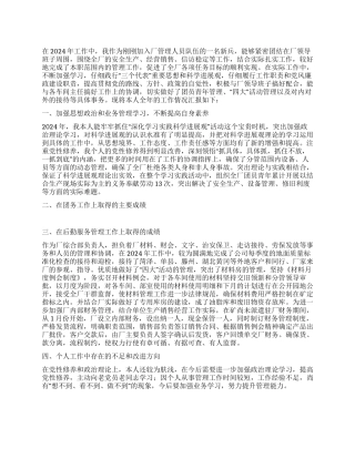 综合部负责人工作总结