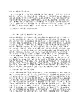 综治办主任年终个人述职报告