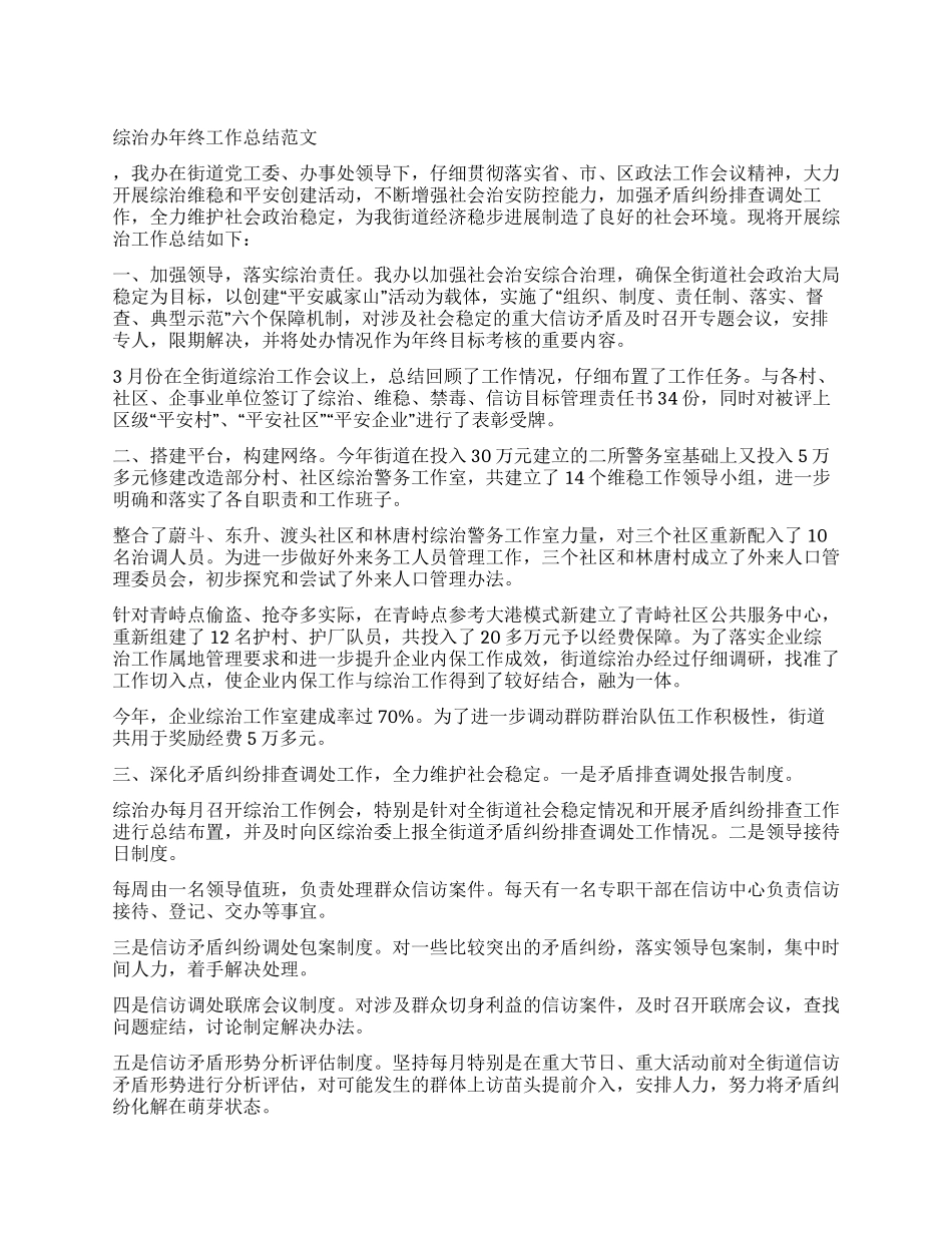 综治办年终工作总结范文_第1页