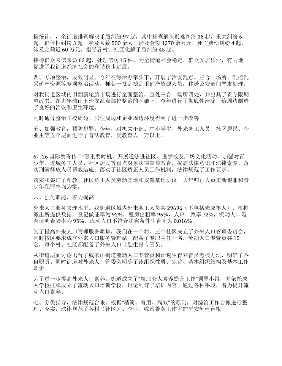 综治办年终工作总结范文_第2页