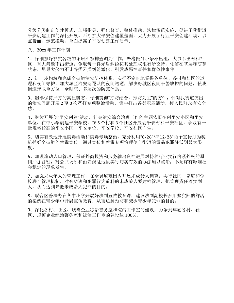 综治办年终工作总结范文_第3页