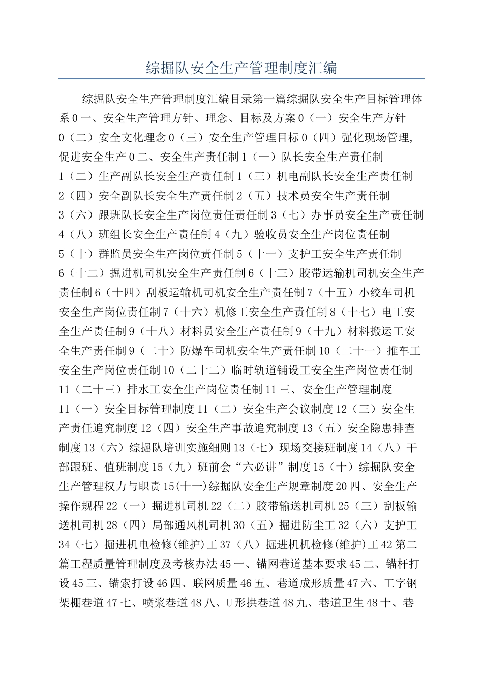 综掘队安全生产管理制度汇编_第1页