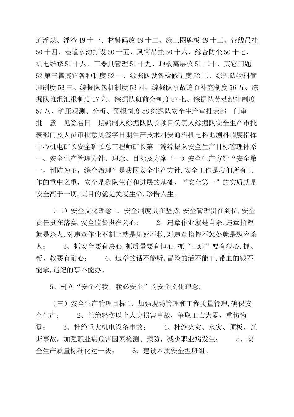 综掘队安全生产管理制度汇编_第2页