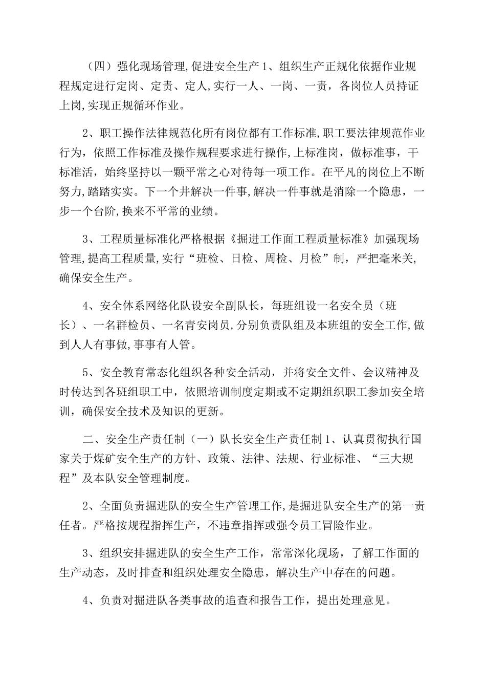 综掘队安全生产管理制度汇编_第3页