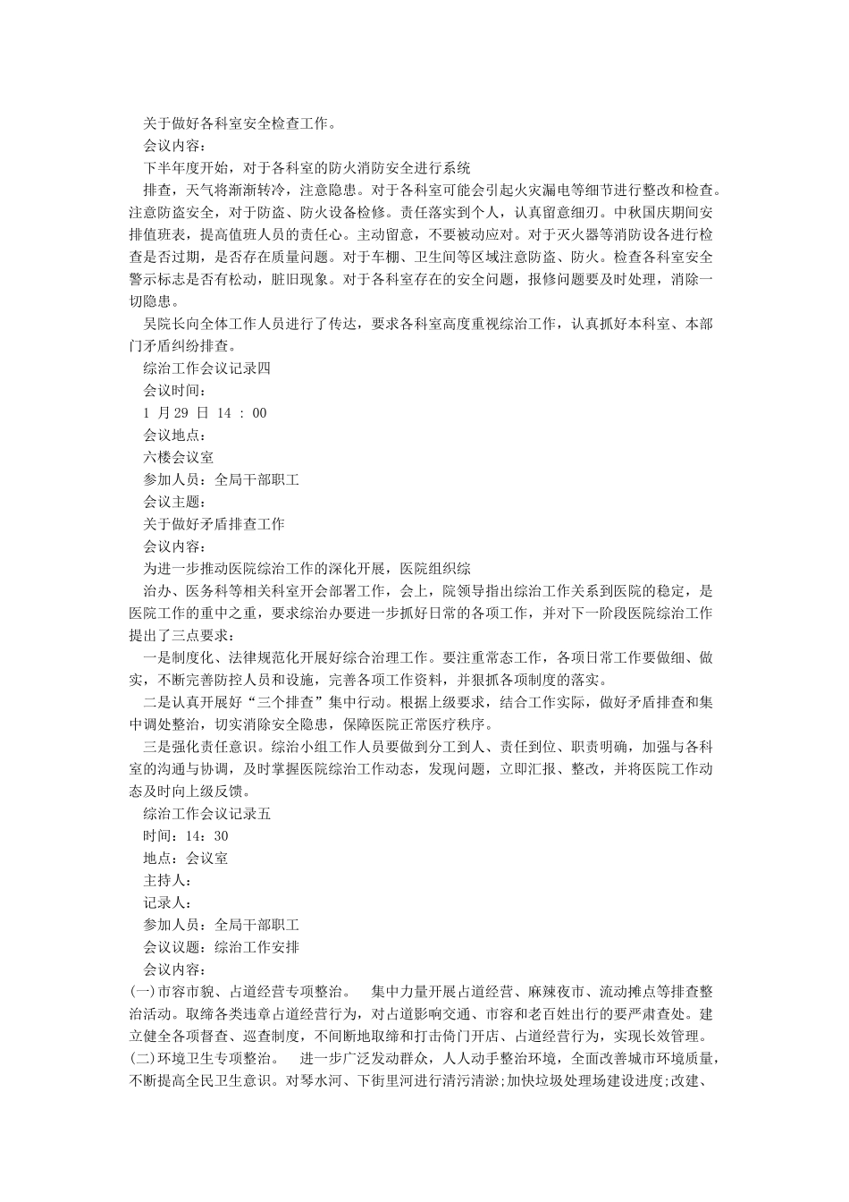综治工作会议记录12篇_第2页