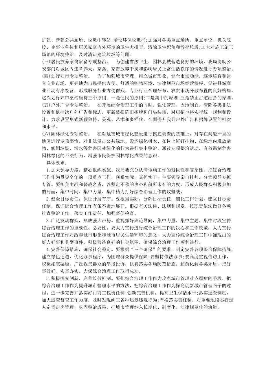 综治工作会议记录12篇_第3页