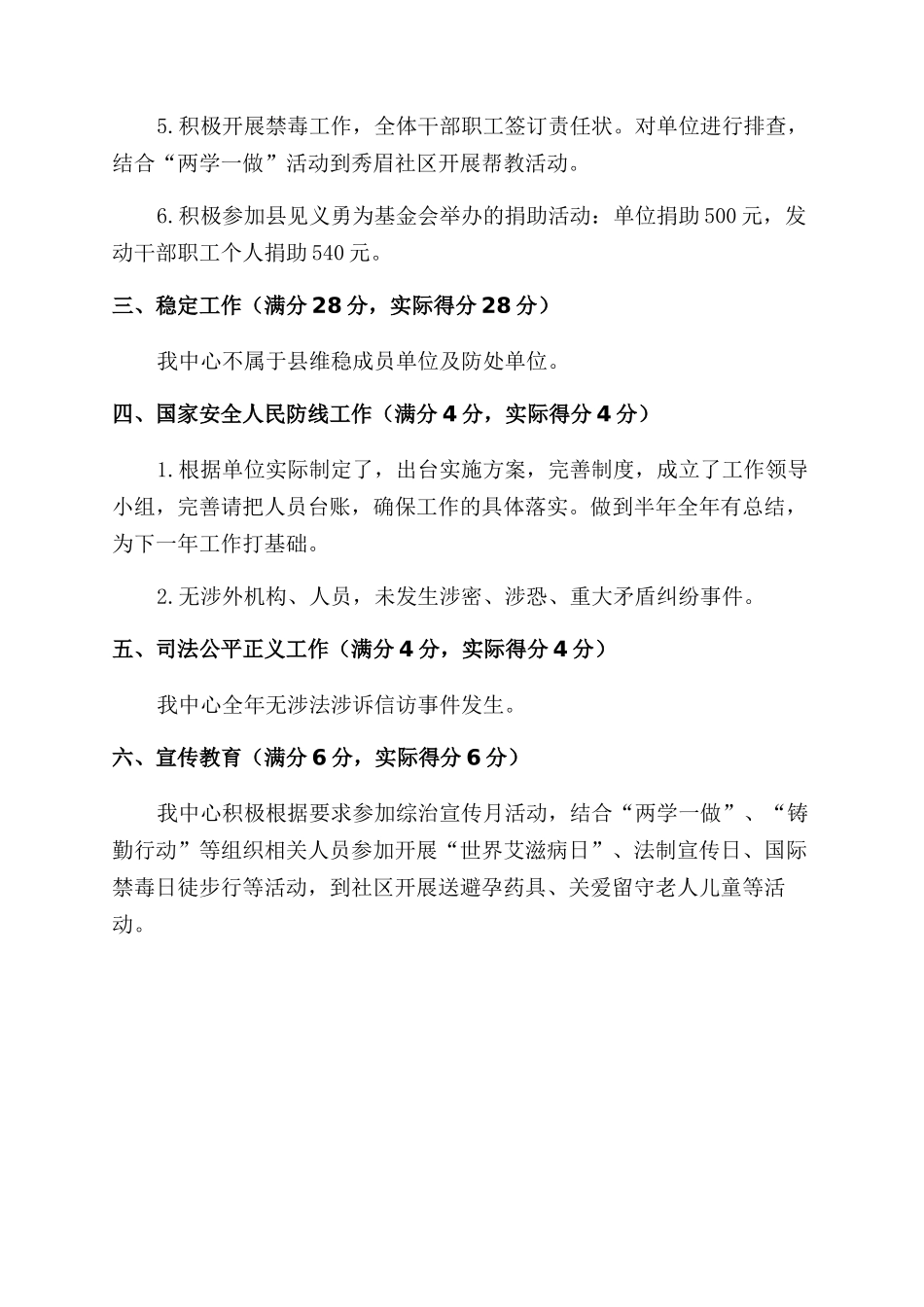 综治工作自评总结范文材料_第2页