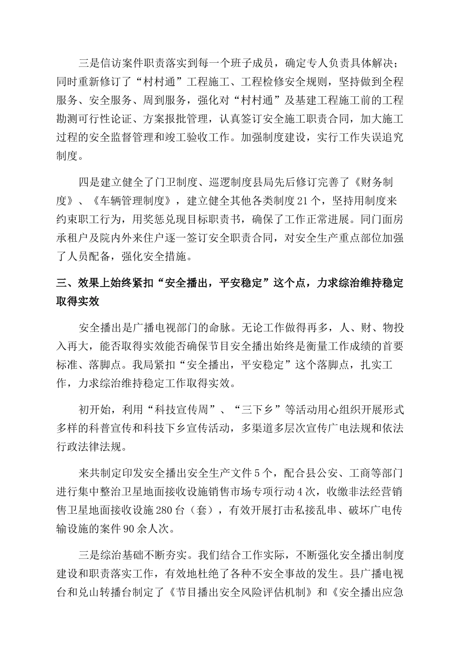 综治工作述职报告_第2页