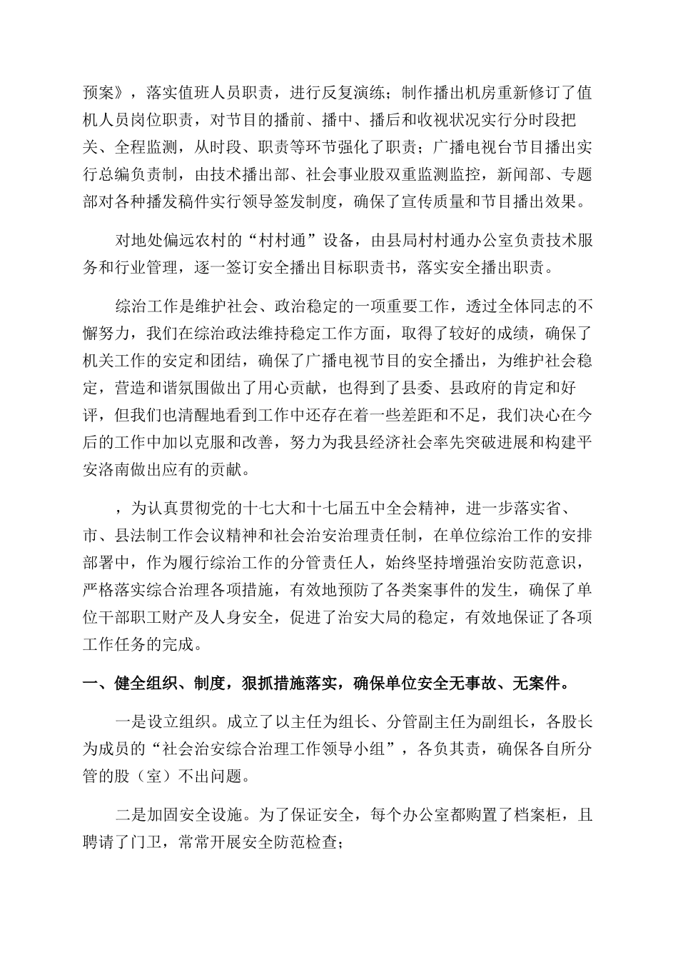 综治工作述职报告_第3页