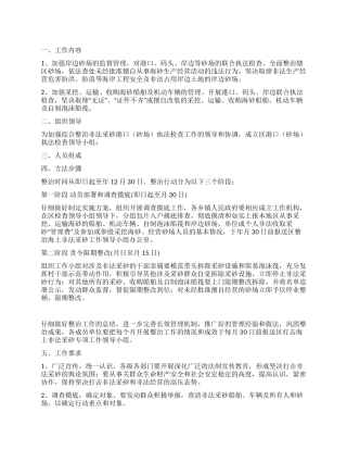 综治非法采砂港行动方案