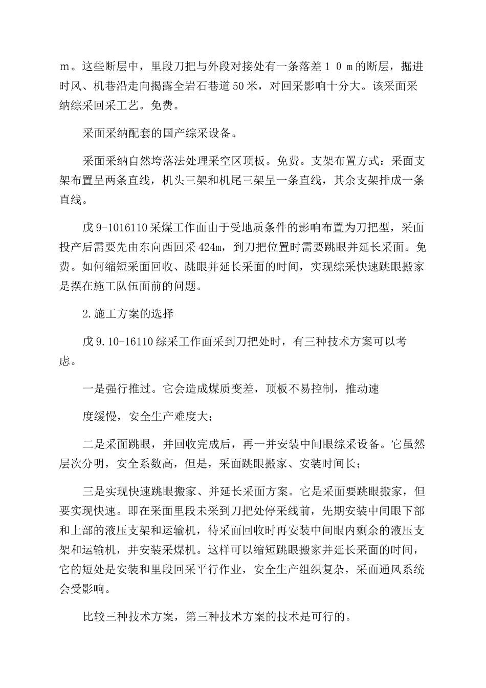 综采工作面快速跳眼搬家在戊9-10—160采面的实践_第2页