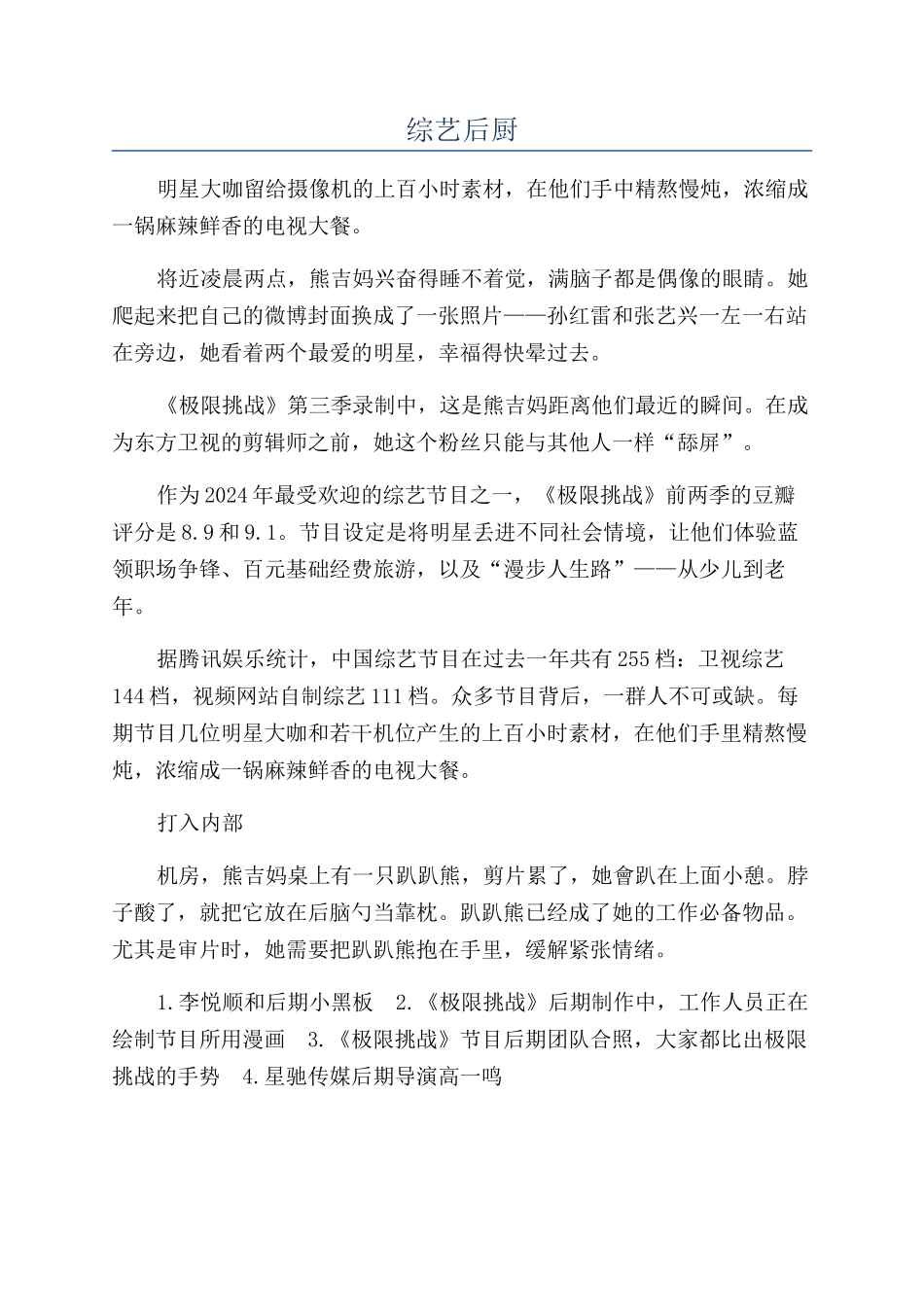 综艺后厨-精品文档_第1页