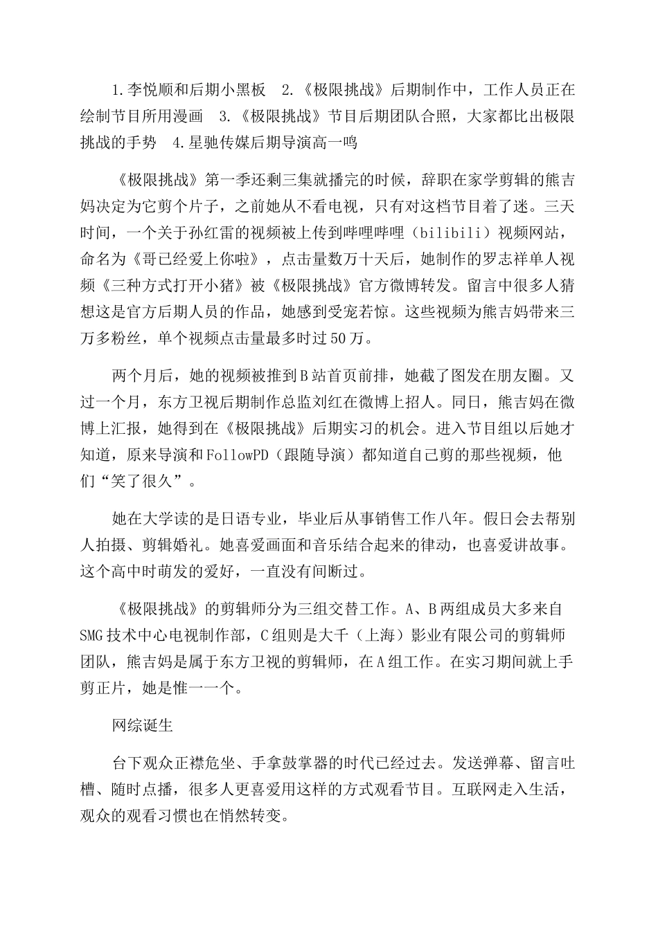 综艺后厨-精品文档_第2页