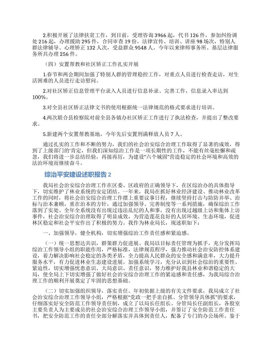 综治平安建设述职报告范文_第2页