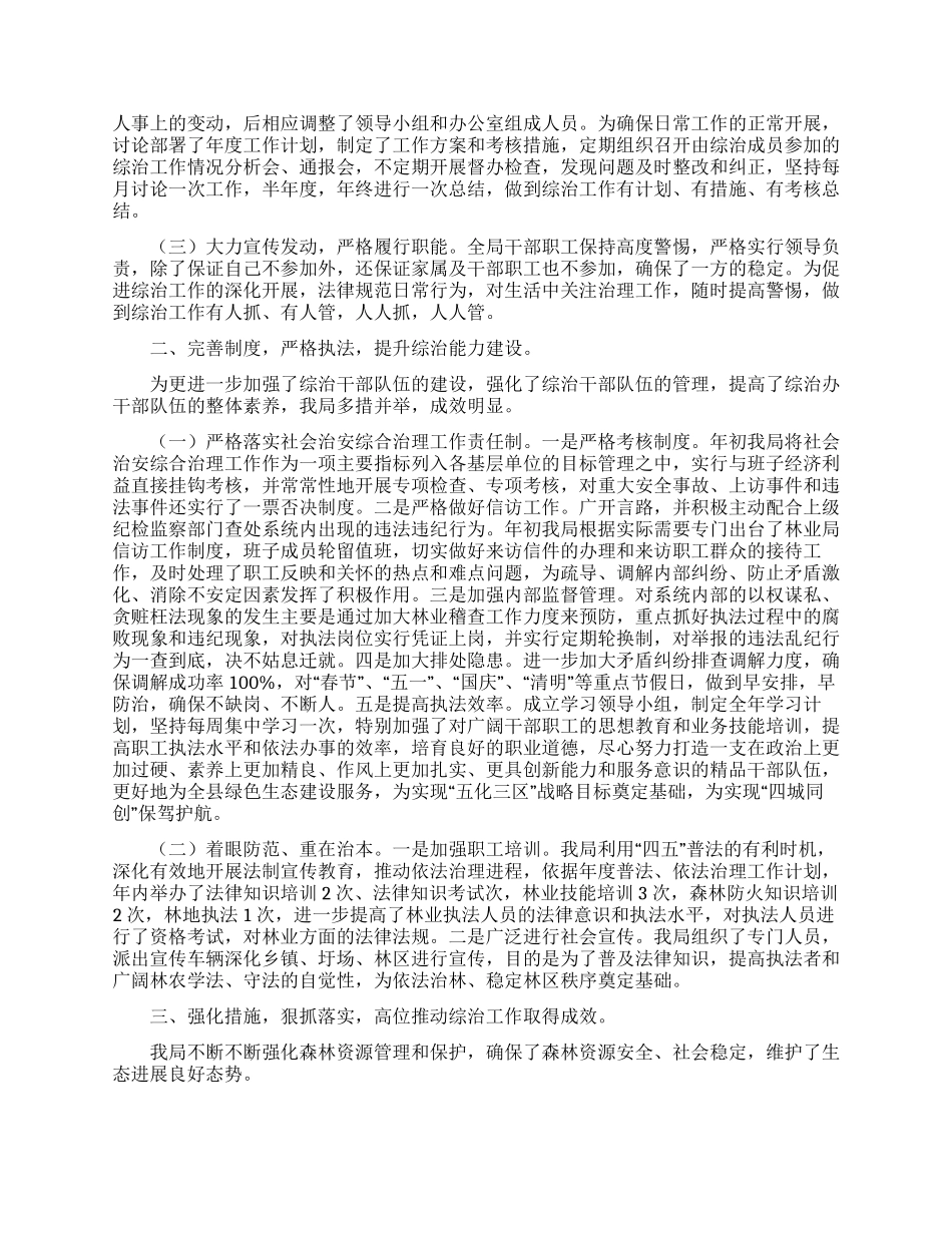 综治平安建设述职报告范文_第3页