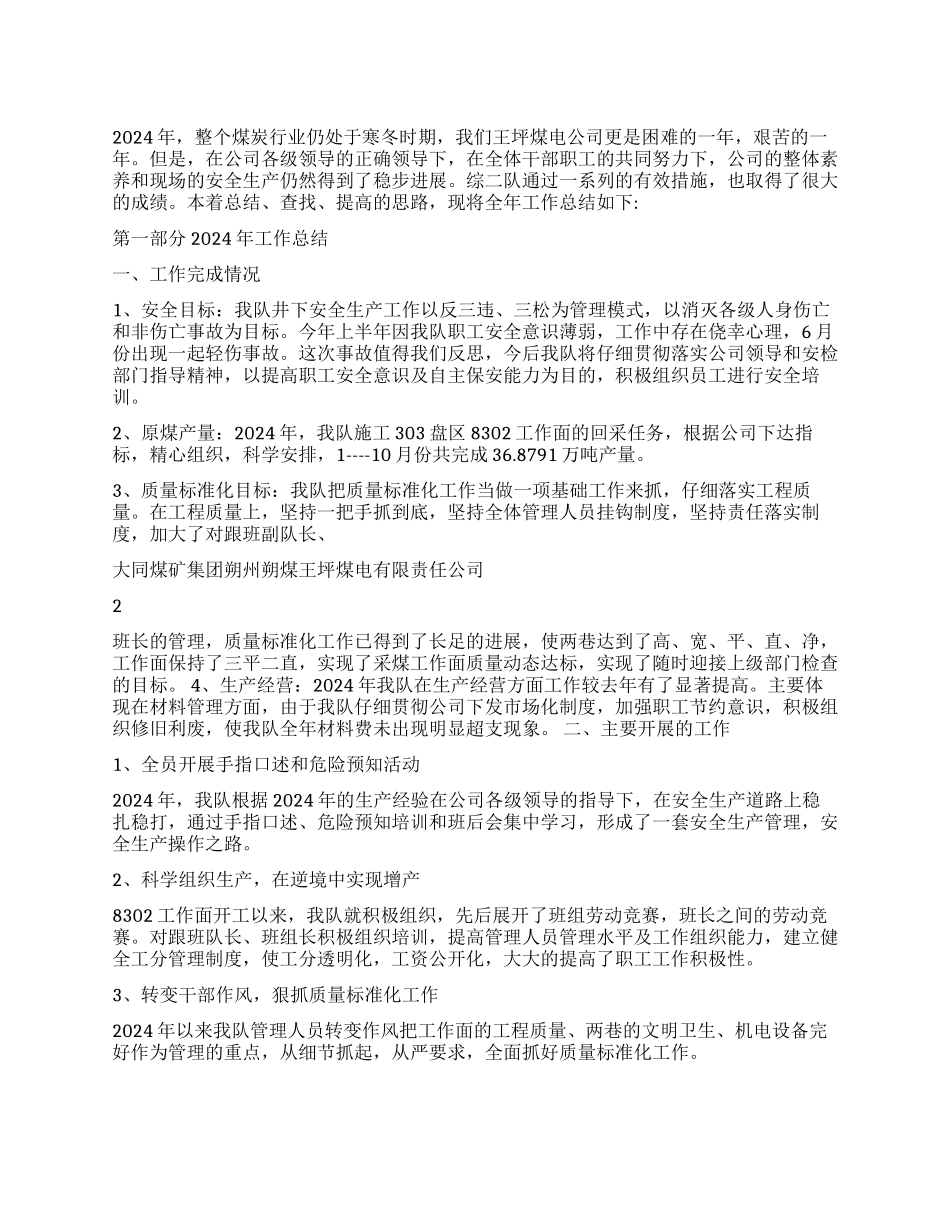 综采队工作总结_第1页