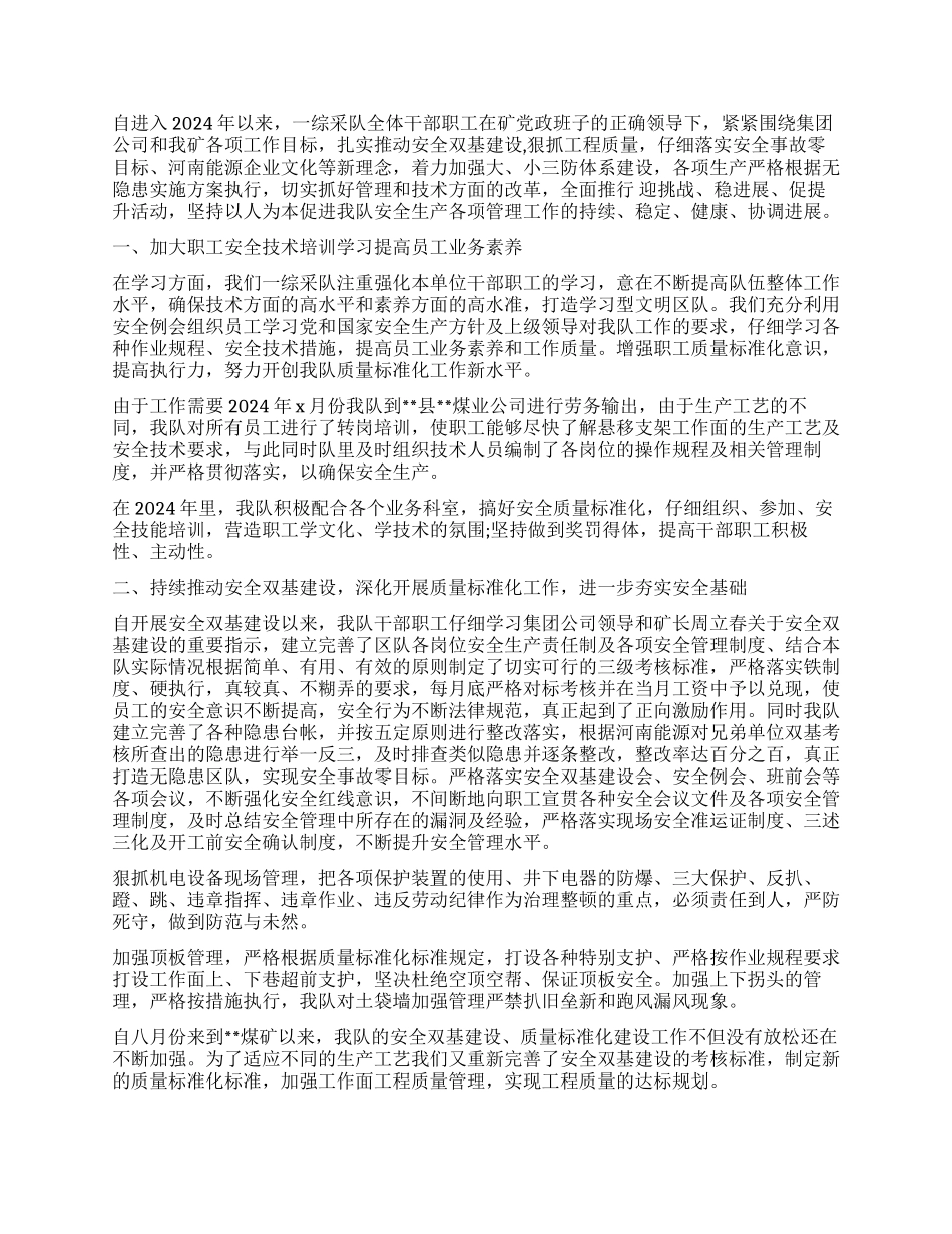 综采队工作总结_第2页