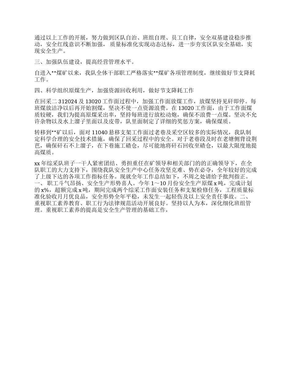 综采队工作总结_第3页