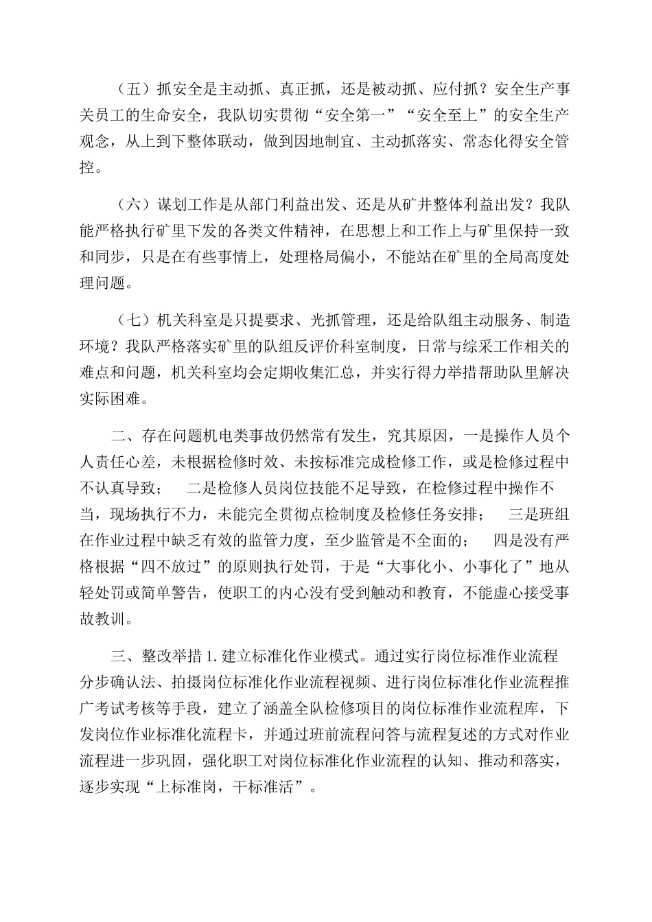 综采队安全自查报告范文_第2页