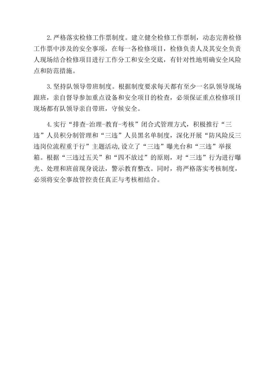 综采队安全自查报告范文_第3页