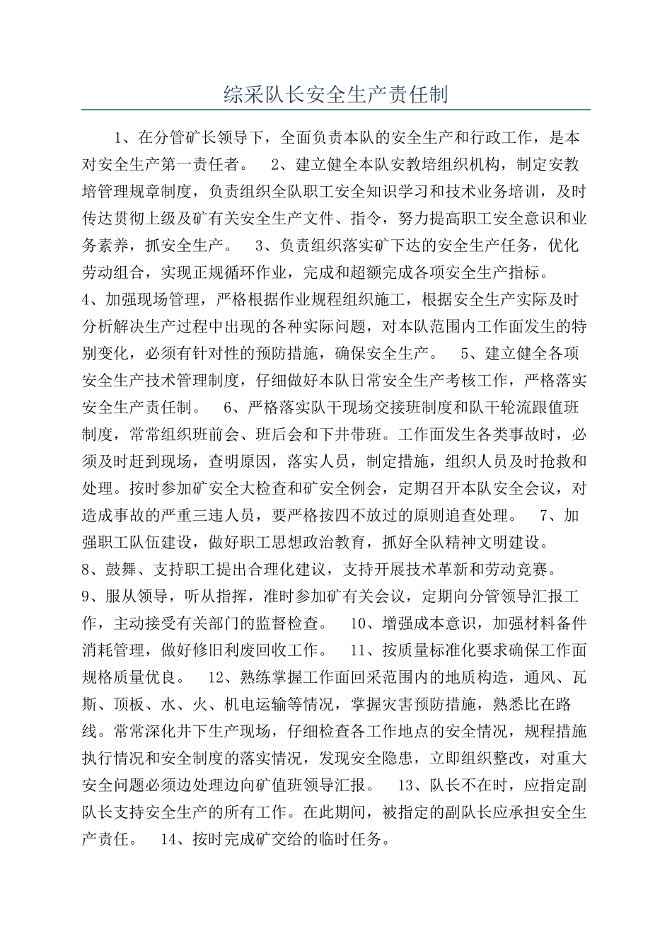 综采队长安全生产责任制_第1页