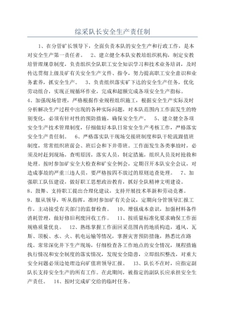 综采队长安全生产责任制