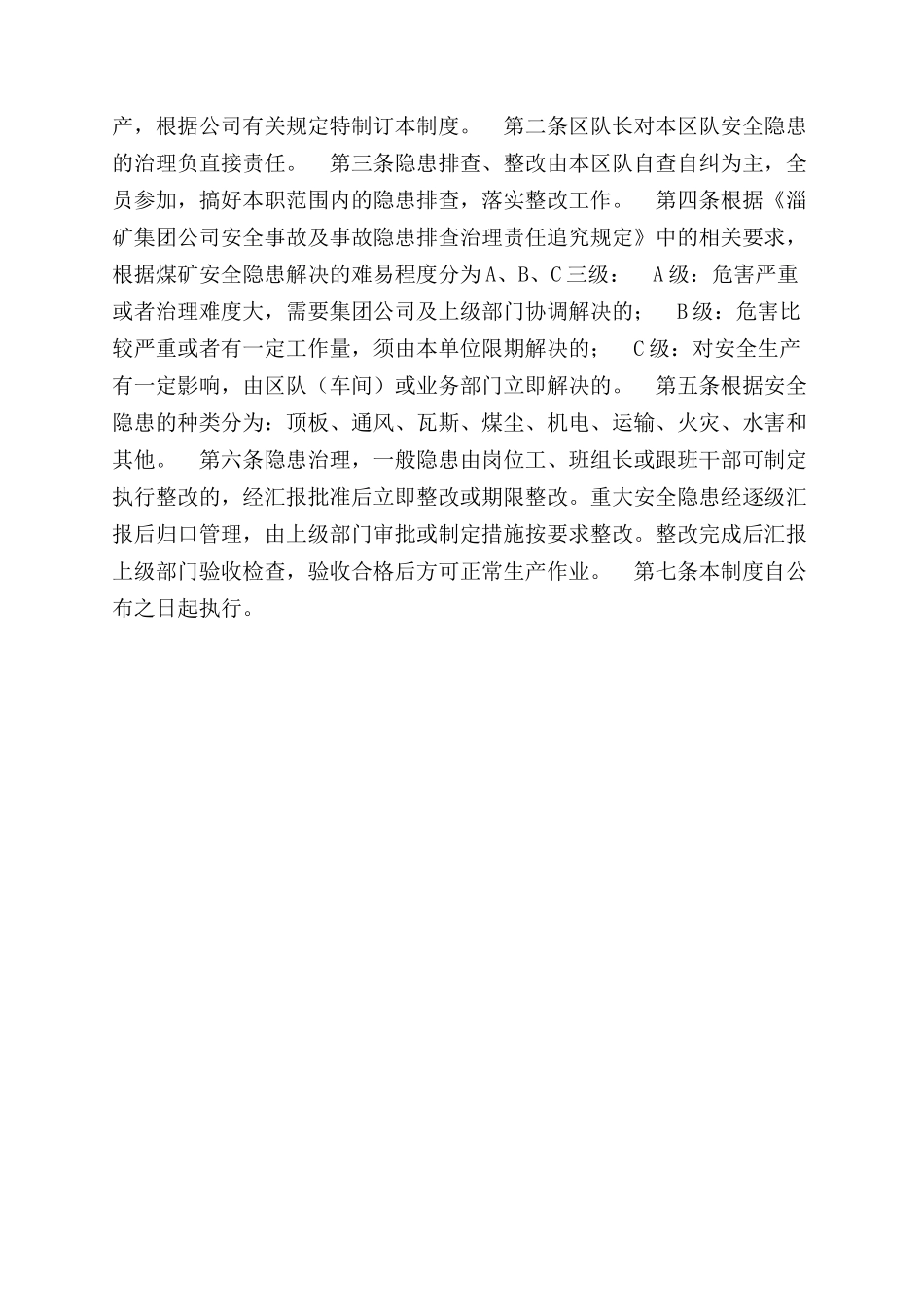 综采队安全生产隐患排查治理报告范文制度_第2页