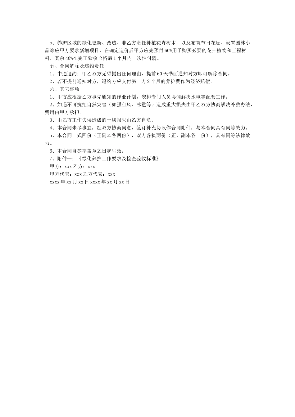 绿化养护合同范本_第2页
