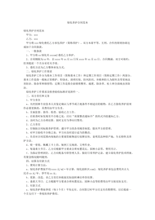 绿化养护合同范本