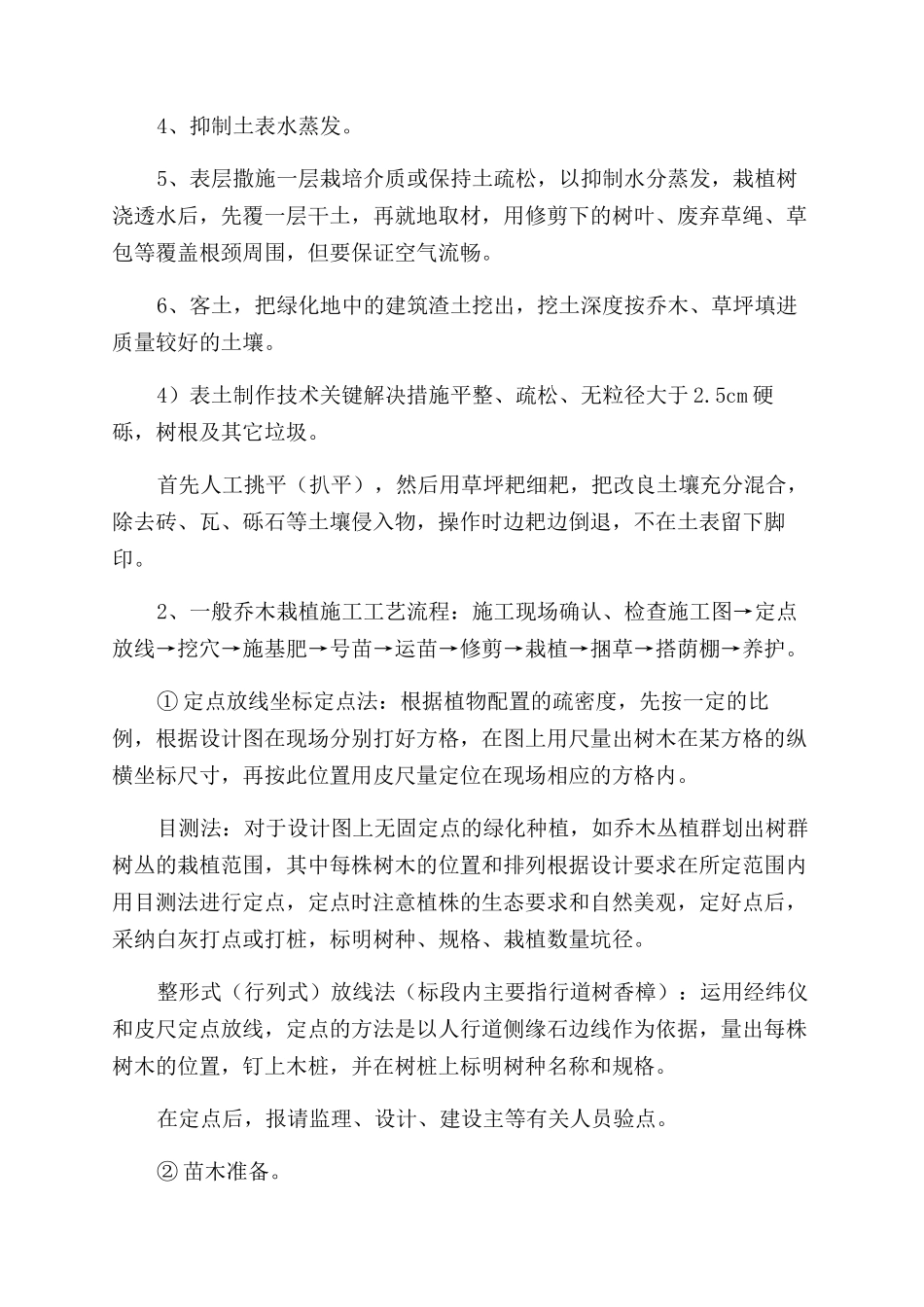 绿化养护方案范文_第2页