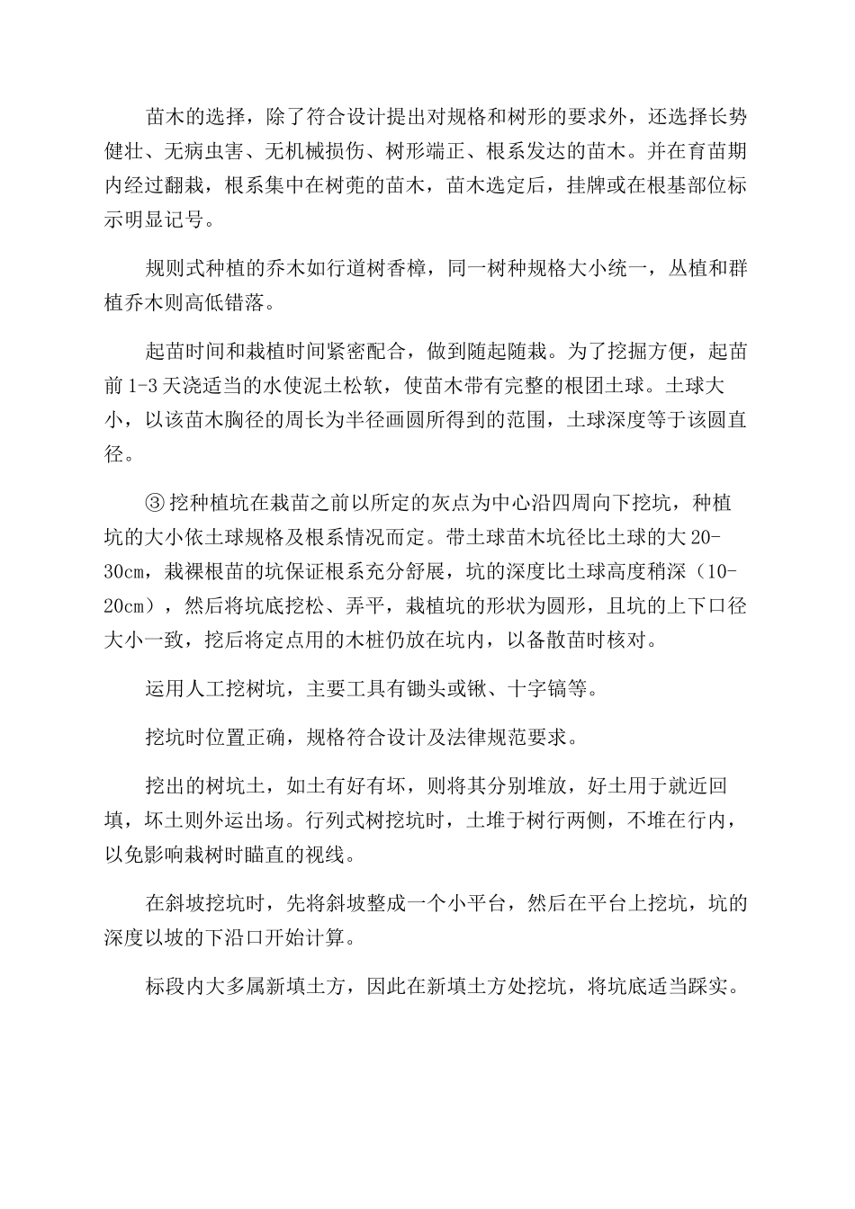 绿化养护方案范文_第3页