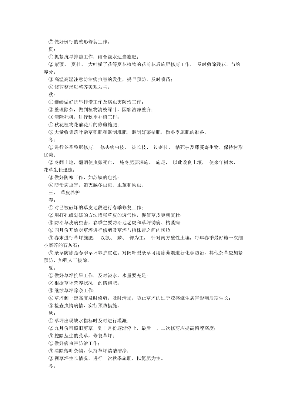 绿化养护方案计划_第2页