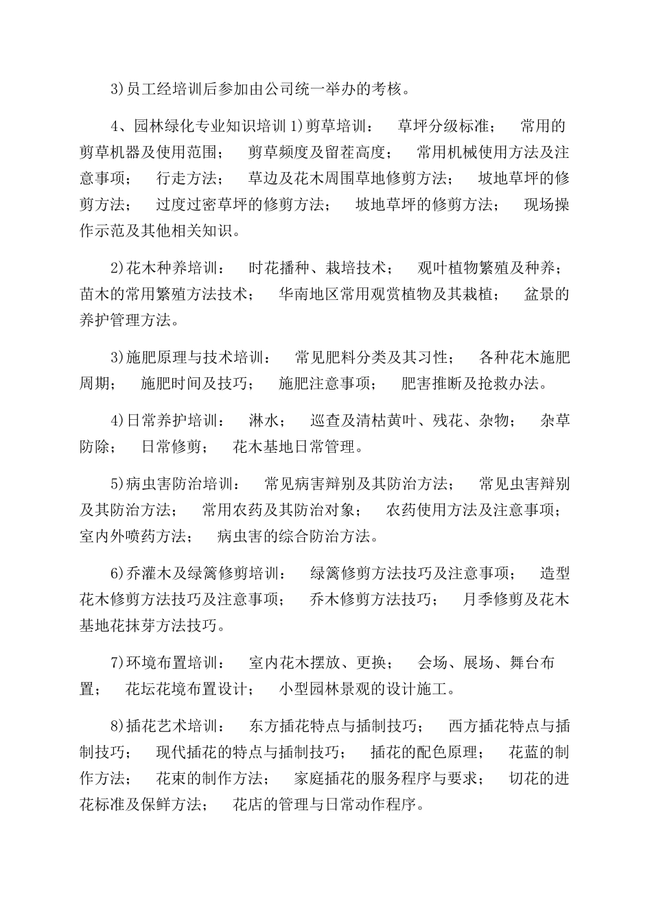 绿化员工培训计划_第2页