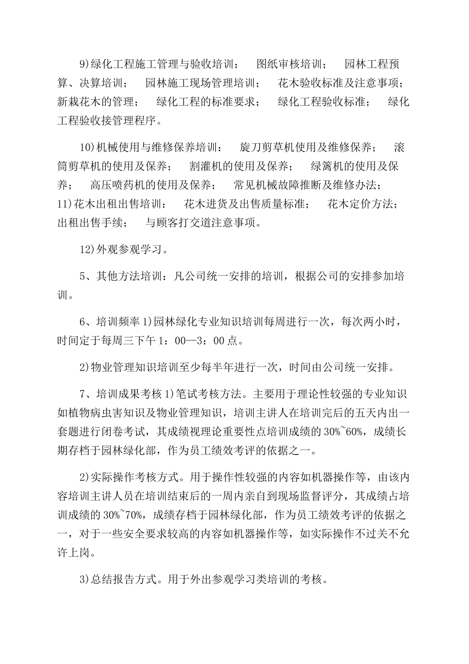 绿化员工培训计划_第3页