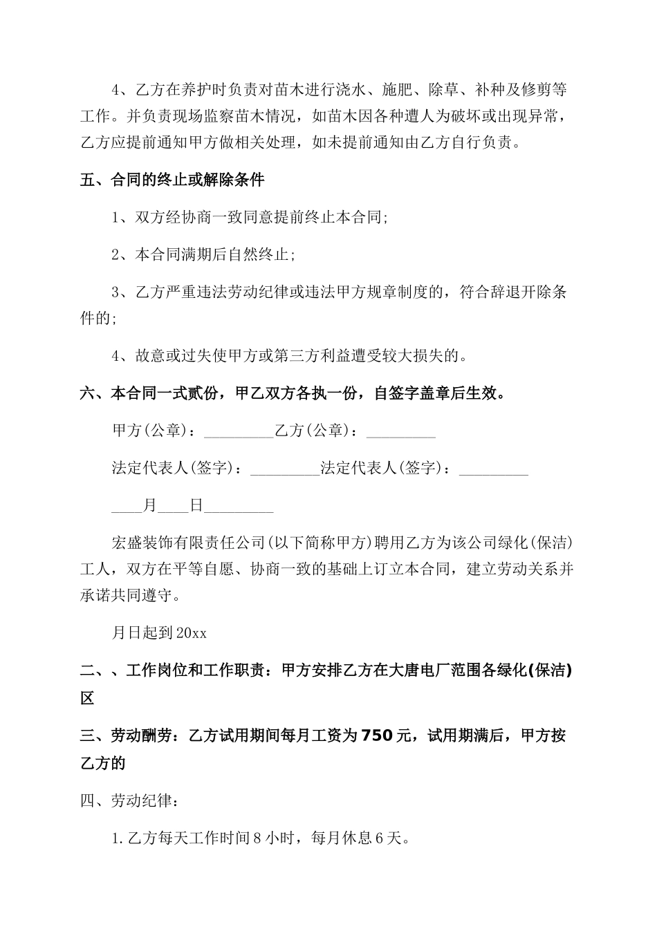 绿化养护用工劳动合同_第2页