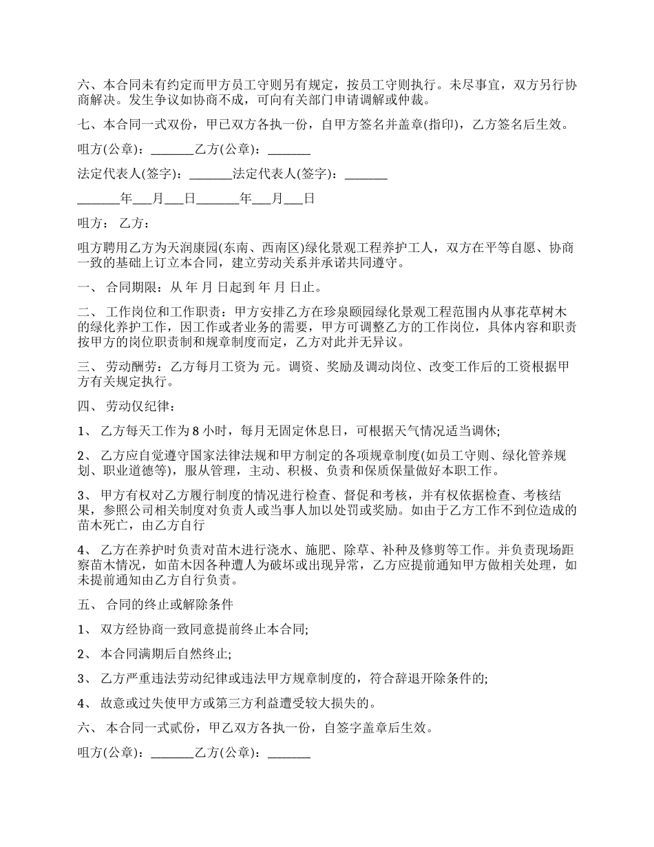 绿化养护用工劳动合同范本_第2页