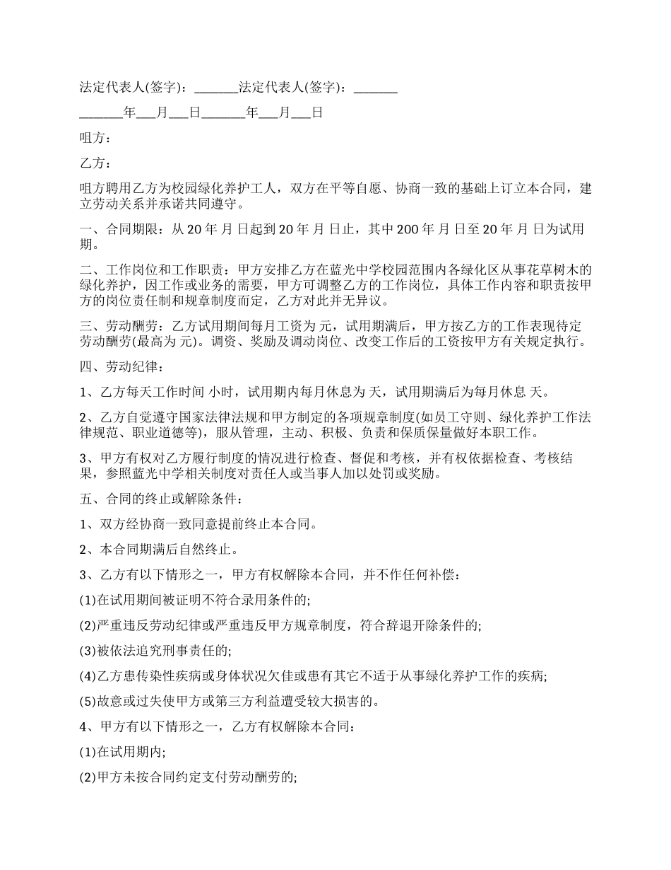 绿化养护用工劳动合同范本_第3页