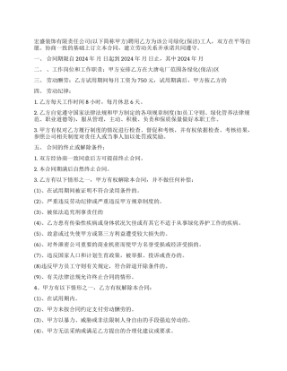 绿化养护用工劳动合同范本