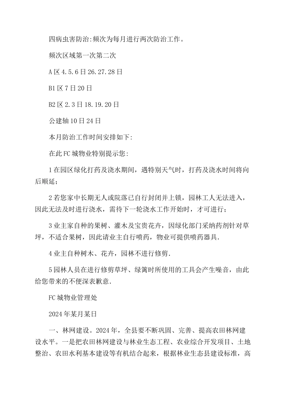 绿化工作计划范文汇总6篇_第2页