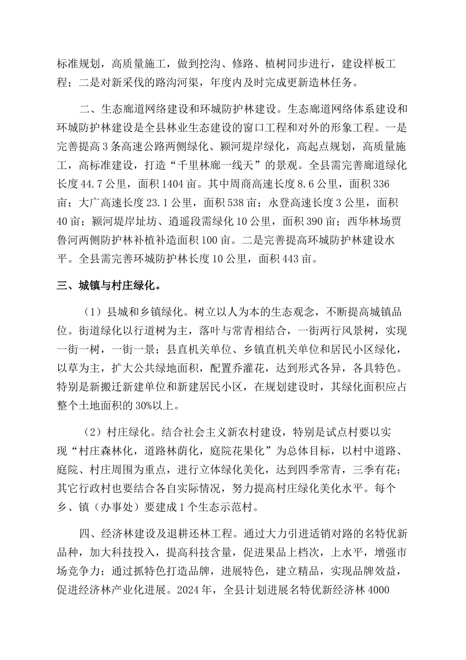 绿化工作计划范文汇总6篇_第3页