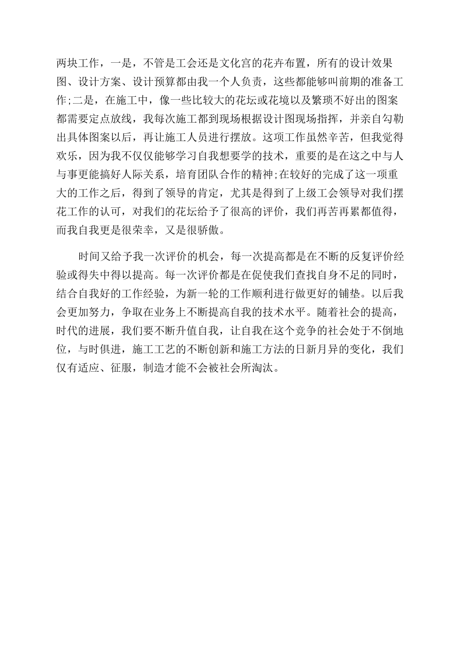 绿化工作自我评价范文个人总结范文_第3页