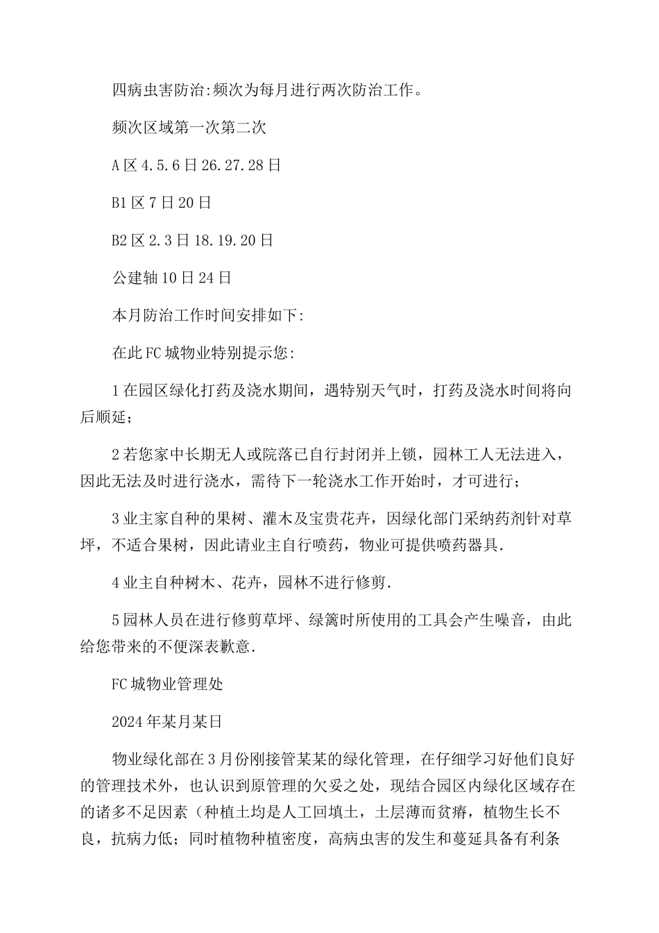 绿化工作计划范文4篇_第2页