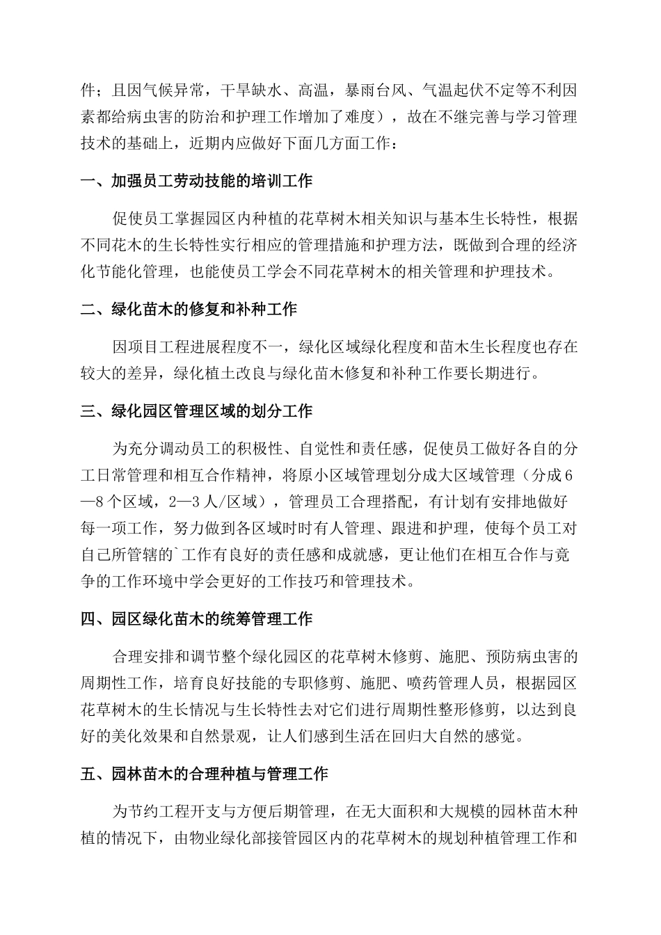 绿化工作计划范文4篇_第3页